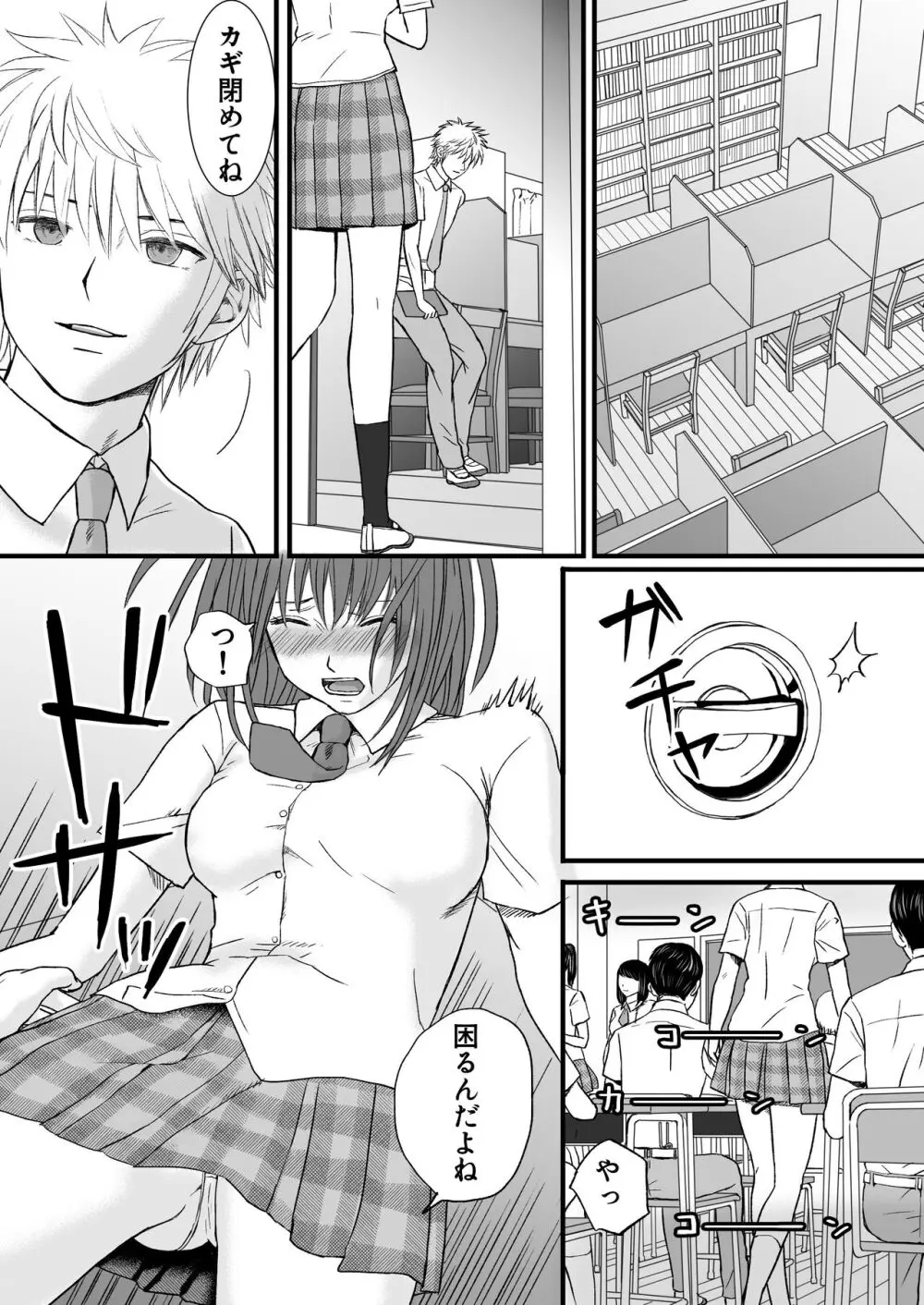 素股だけって言ったのに…ヌルっと挿入されちゃった 優等生のおもちゃ - page64