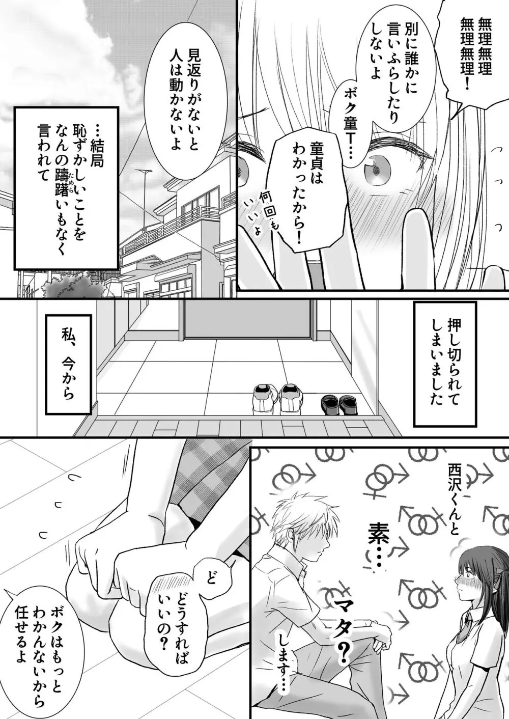 素股だけって言ったのに…ヌルっと挿入されちゃった 優等生のおもちゃ - page8