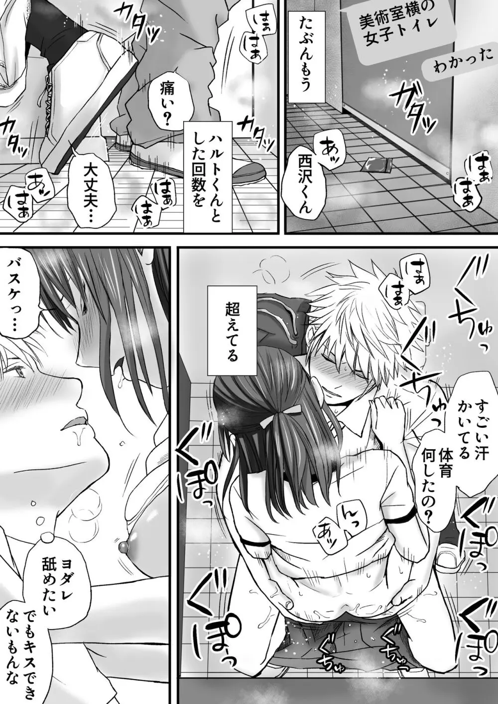 素股だけって言ったのに…ヌルっと挿入されちゃった 優等生のおもちゃ - page85