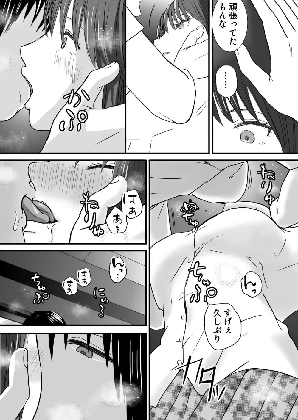 素股だけって言ったのに…ヌルっと挿入されちゃった 優等生のおもちゃ - page93