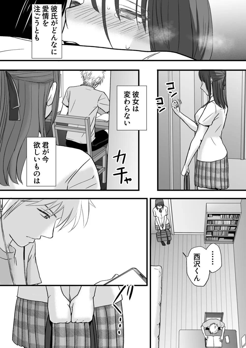 素股だけって言ったのに…ヌルっと挿入されちゃった 優等生のおもちゃ - page97