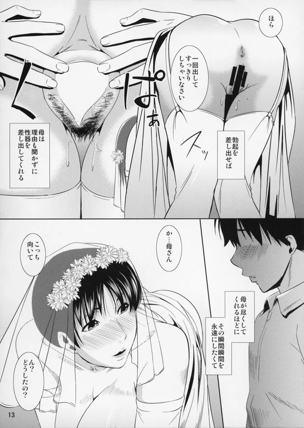 母穴を掘る12 第2話 - page14
