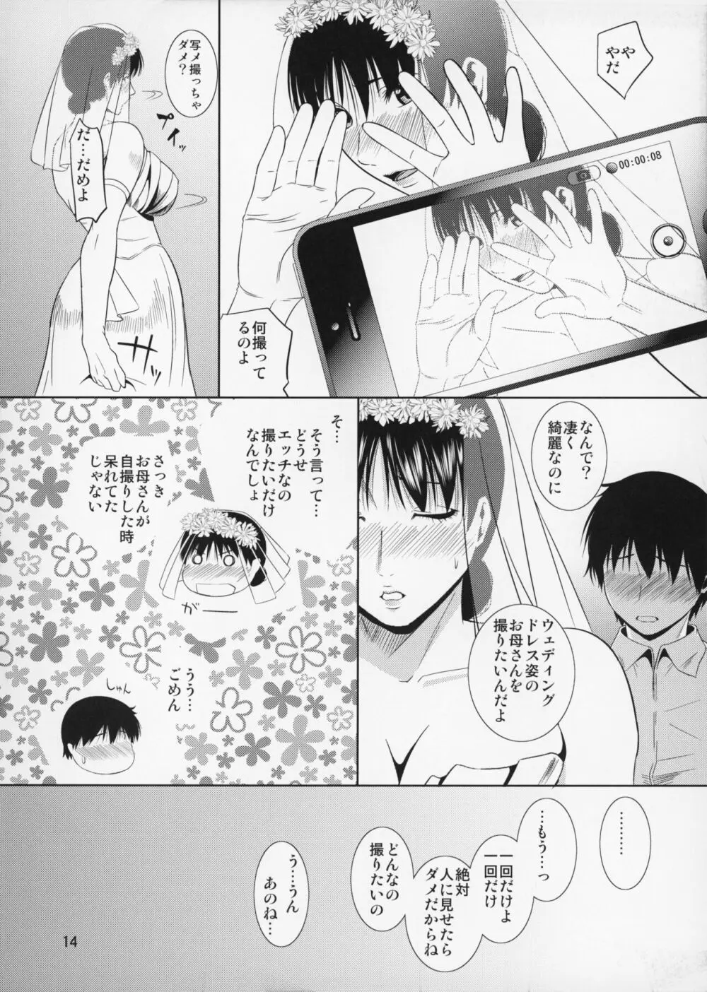 母穴を掘る12 第2話 - page15