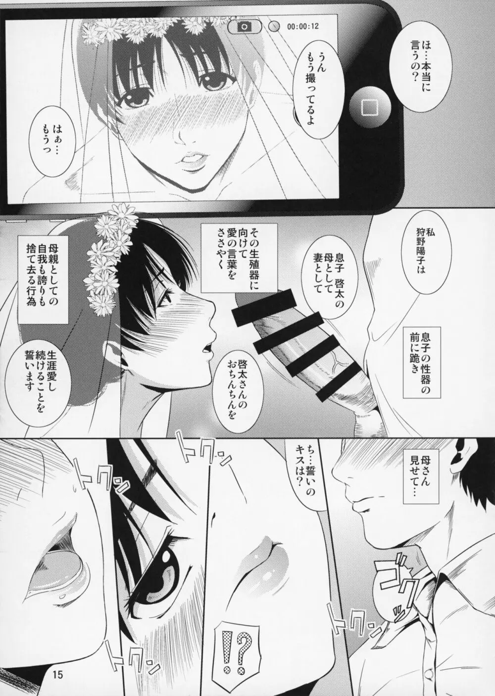 母穴を掘る12 第2話 - page16