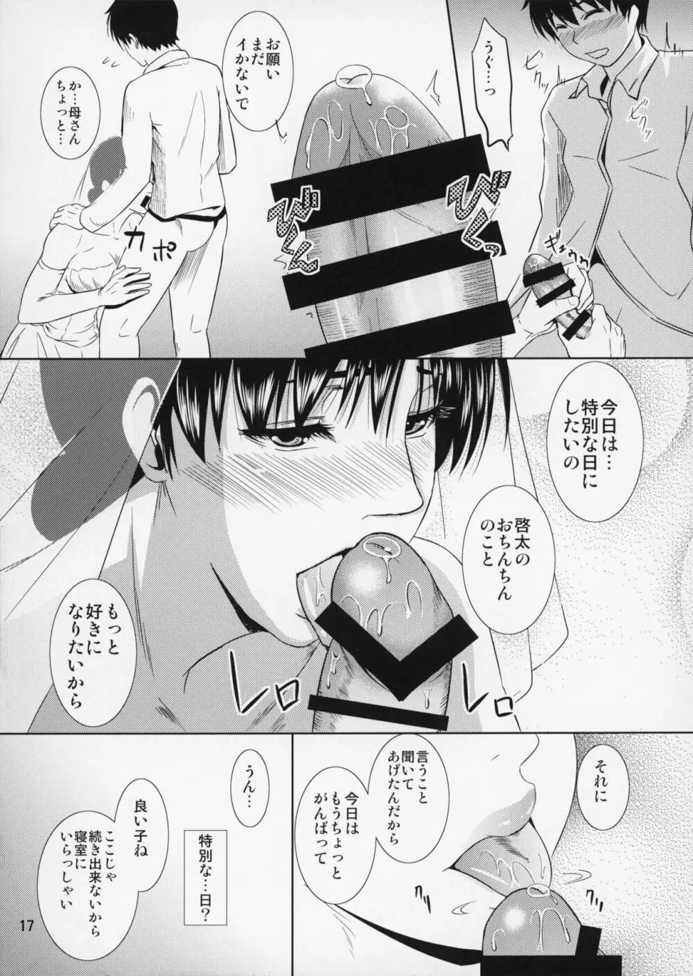 母穴を掘る12 第2話 - page18