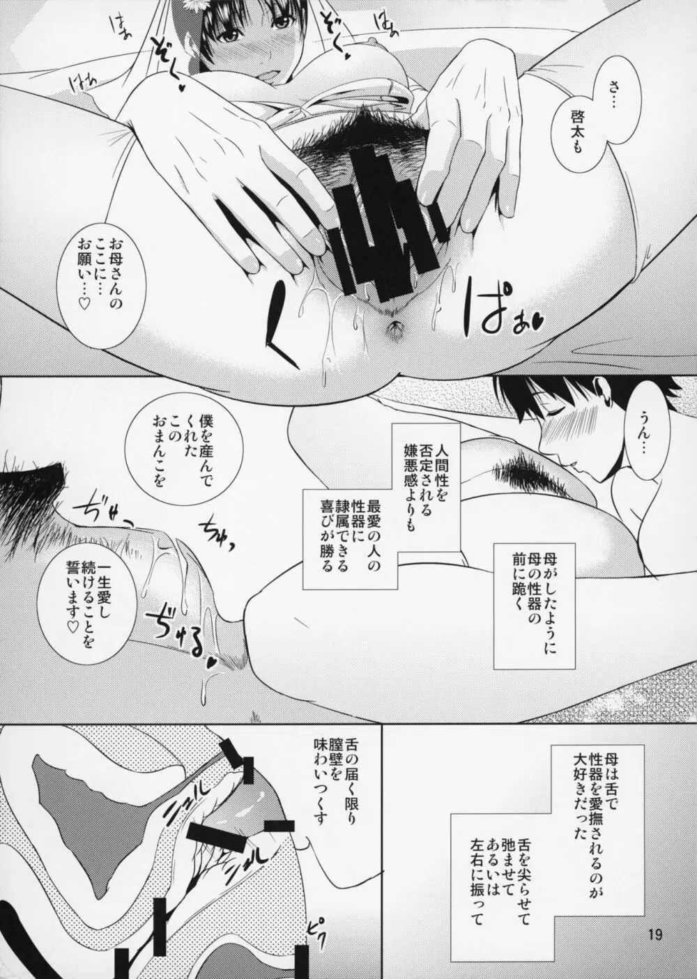 母穴を掘る12 第2話 - page20