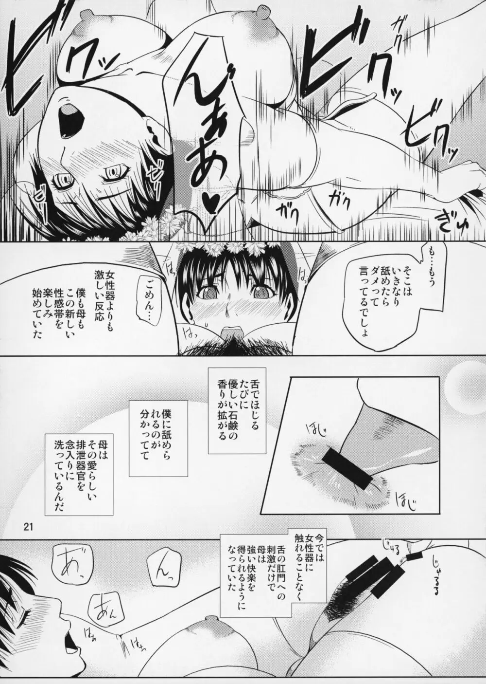 母穴を掘る12 第2話 - page22