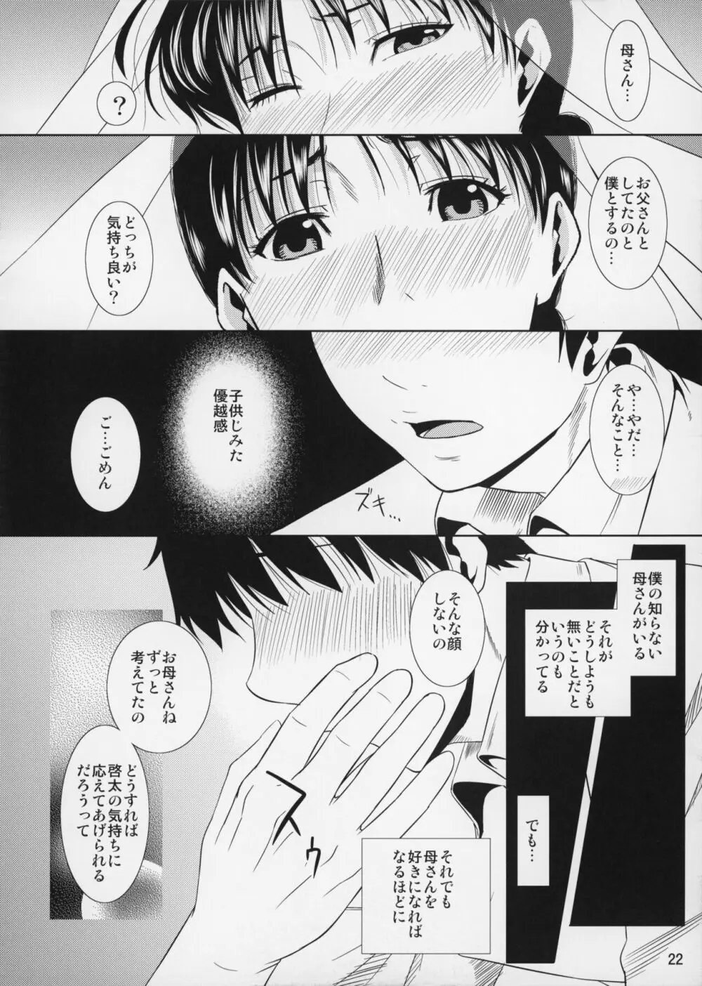 母穴を掘る12 第2話 - page23