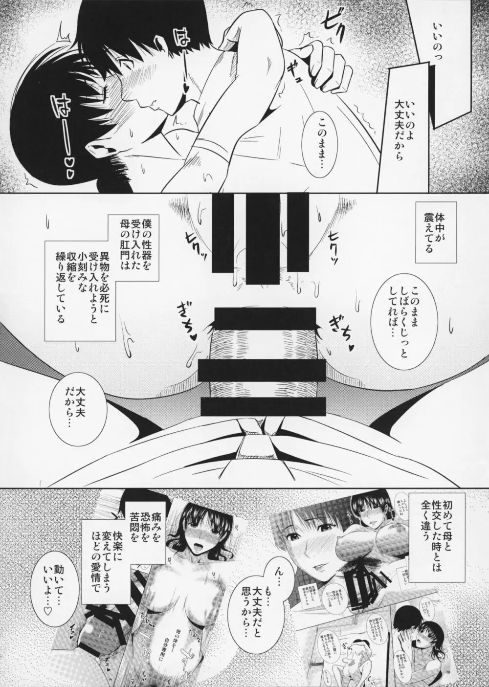 母穴を掘る12 第2話 - page27