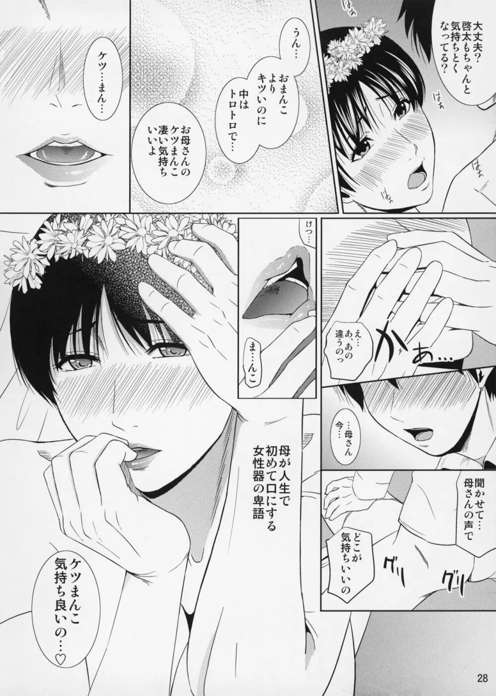 母穴を掘る12 第2話 - page29