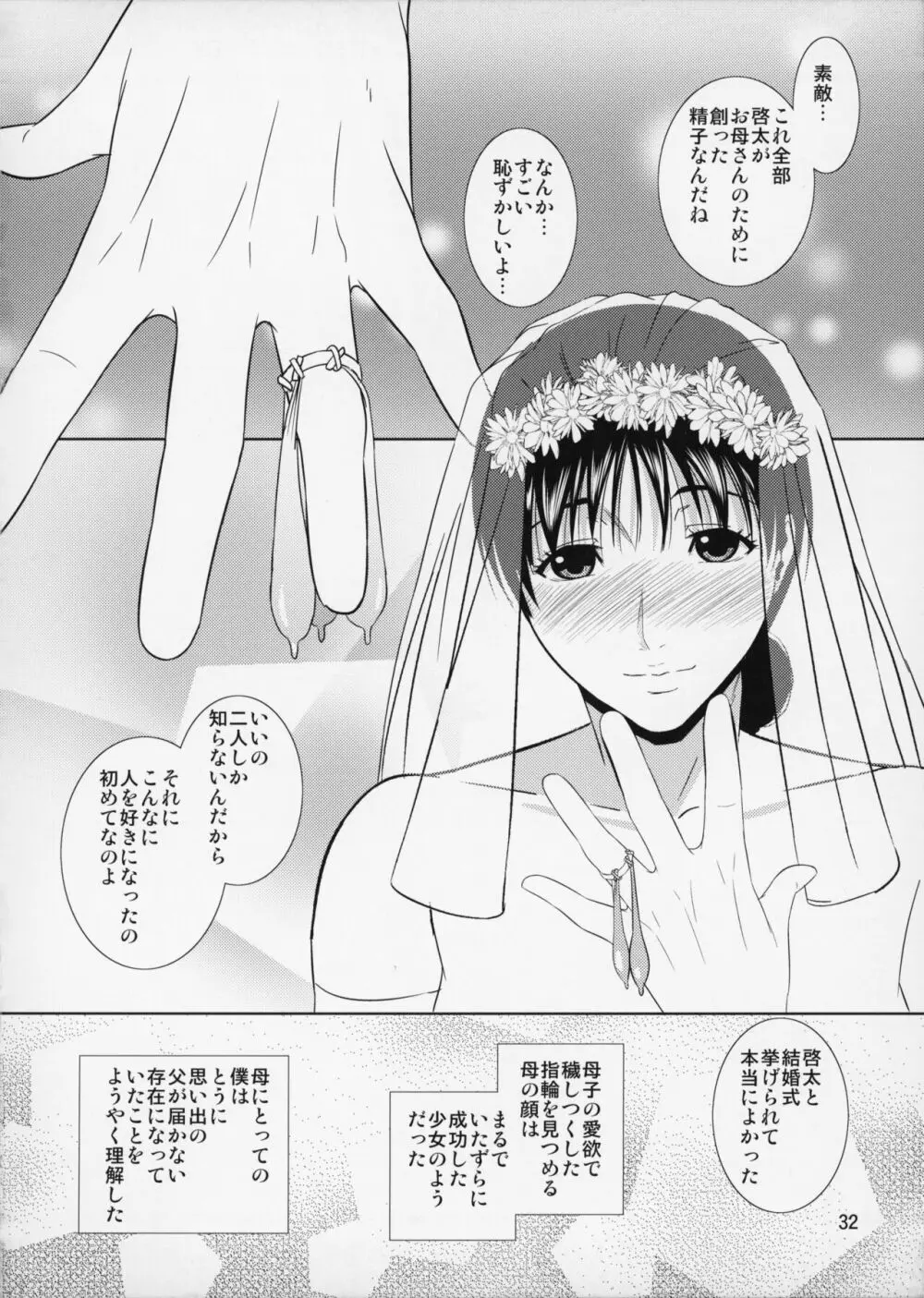 母穴を掘る12 第2話 - page33