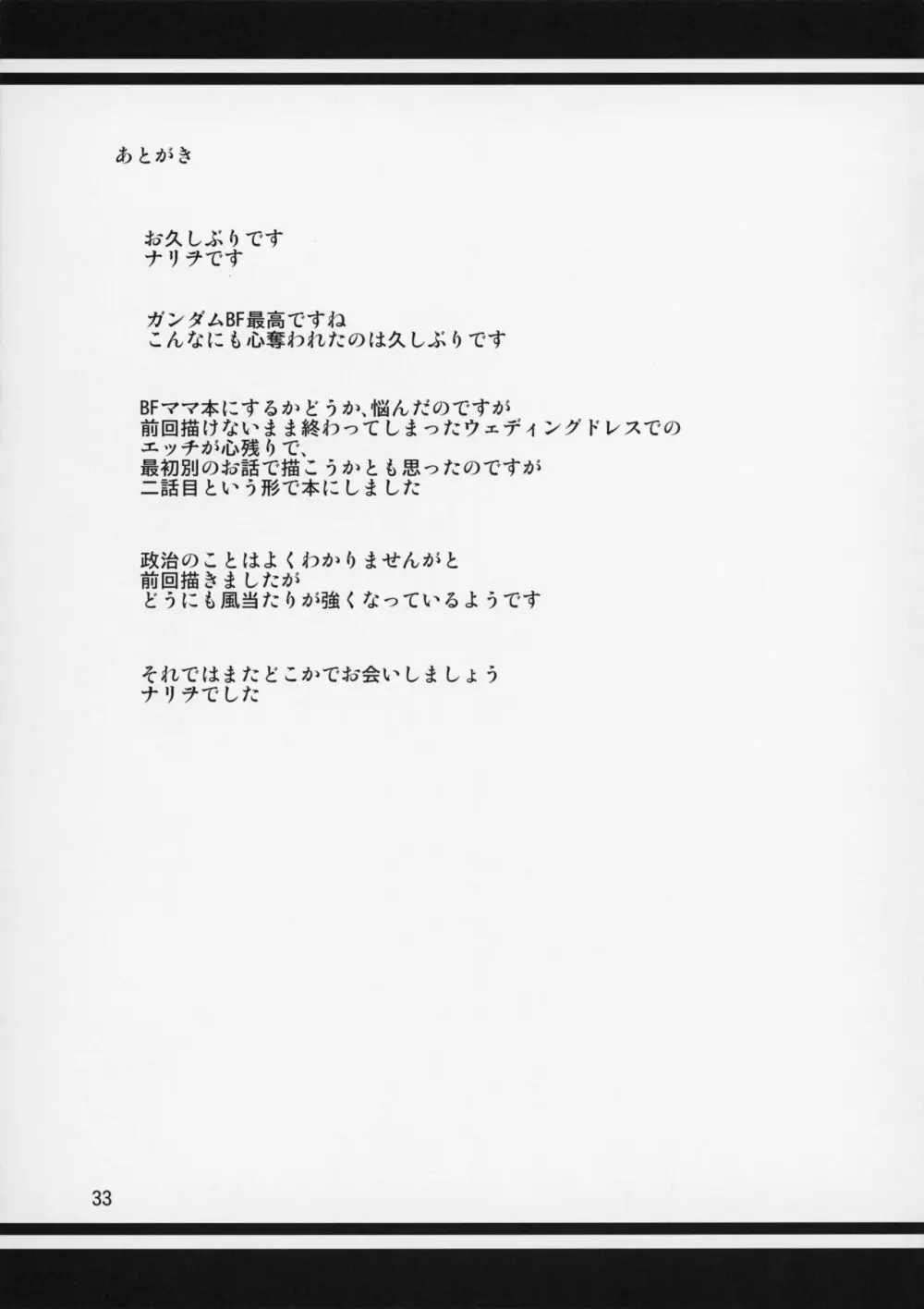 母穴を掘る12 第2話 - page34