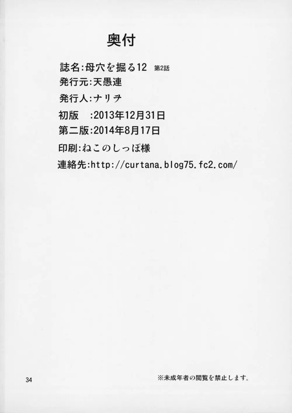 母穴を掘る12 第2話 - page35
