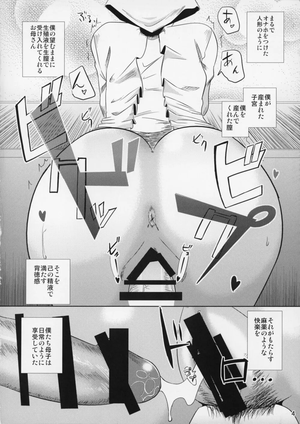 母穴を掘る12 第2話 - page5