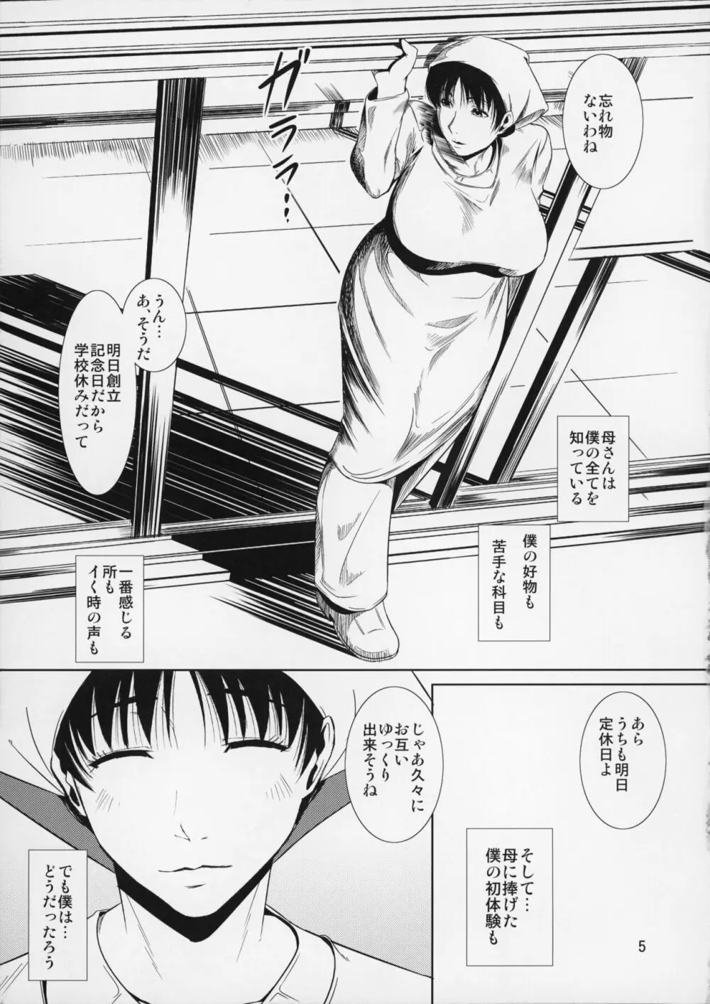 母穴を掘る12 第2話 - page6