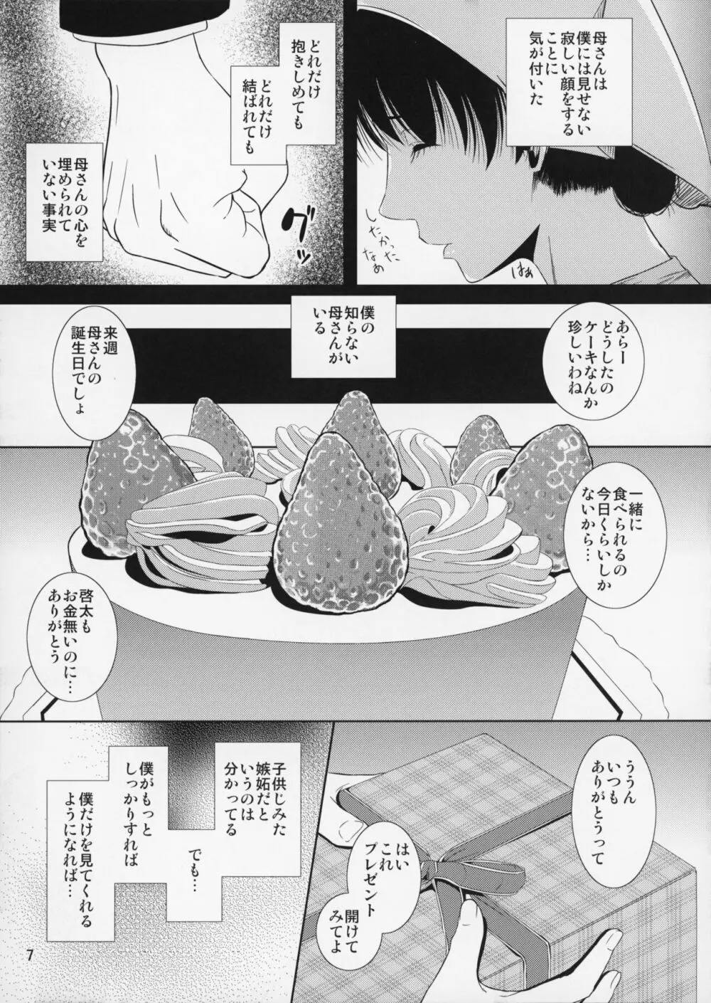 母穴を掘る12 第2話 - page8