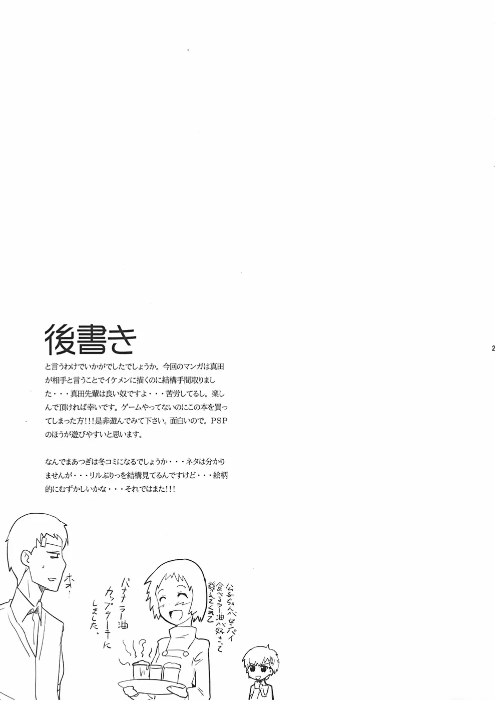 相思相愛DESTINY - page25