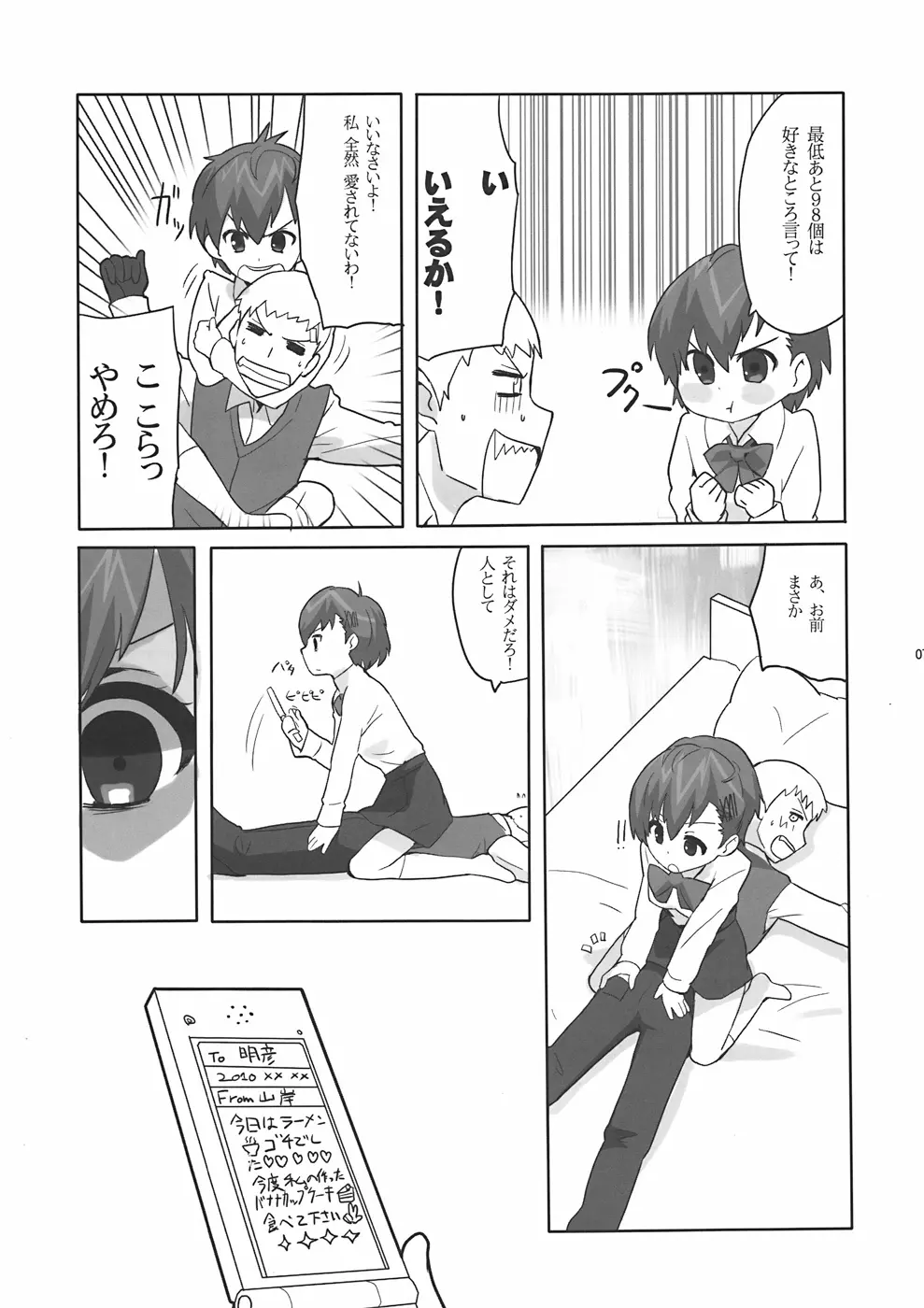 相思相愛DESTINY - page6
