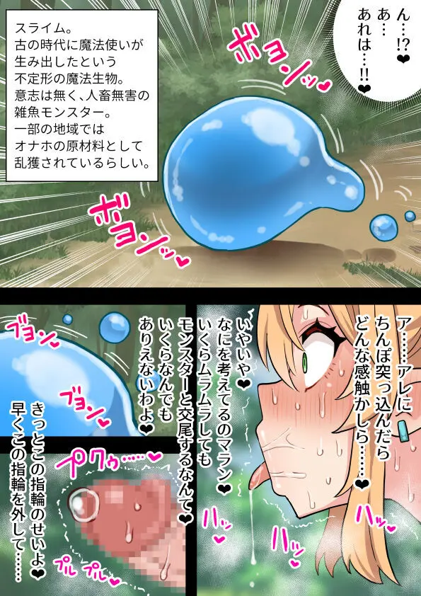 短小包茎ふたなりホビット少女が魔法の指輪で巨根性欲モンスターになる話#1-2 - page19
