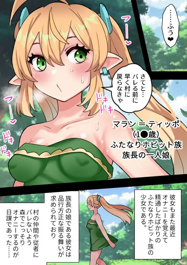 短小包茎ふたなりホビット少女が魔法の指輪で巨根性欲モンスターになる話#1-2 - page7