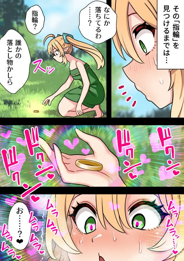 短小包茎ふたなりホビット少女が魔法の指輪で巨根性欲モンスターになる話#1-2 - page8