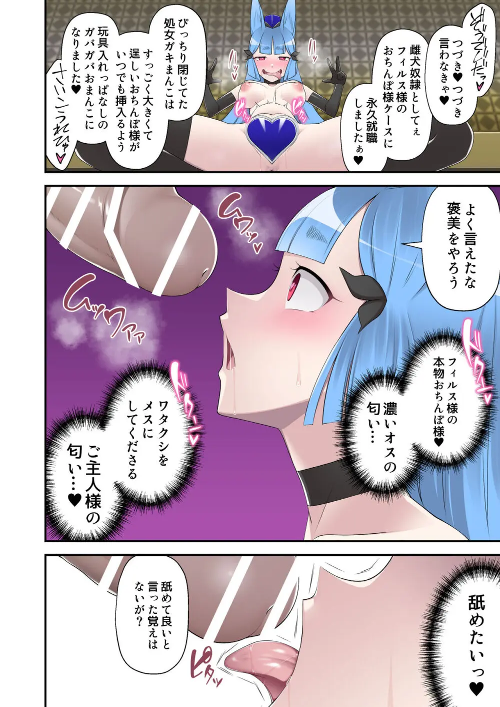 魔泥浸姫マッディチェリー外伝 冷静で生真面目な正義の魔法少女だった私がご主人様の雌犬としておちんぽ様にご奉仕する話 - page8