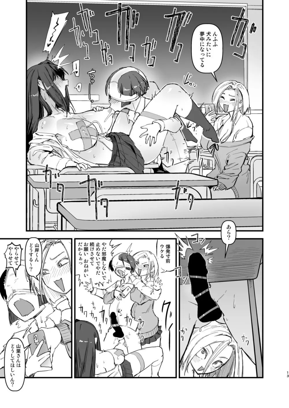 ひとりを除いて男性キャラは全員刑務所か少年院に行ってるよ。 - page14