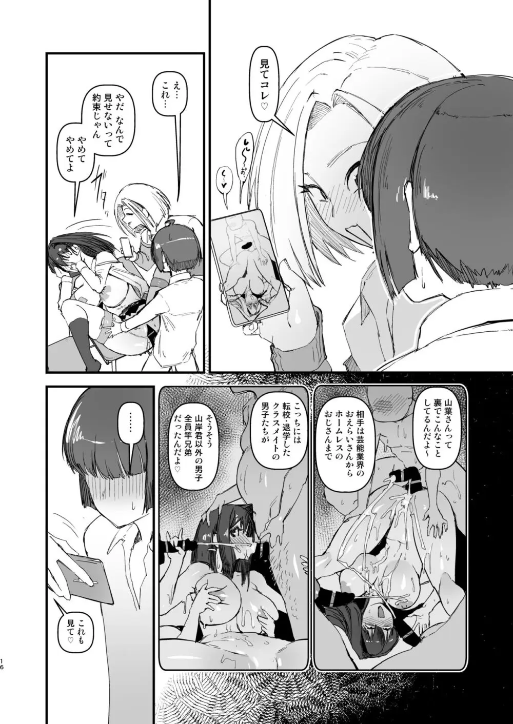 ひとりを除いて男性キャラは全員刑務所か少年院に行ってるよ。 - page17