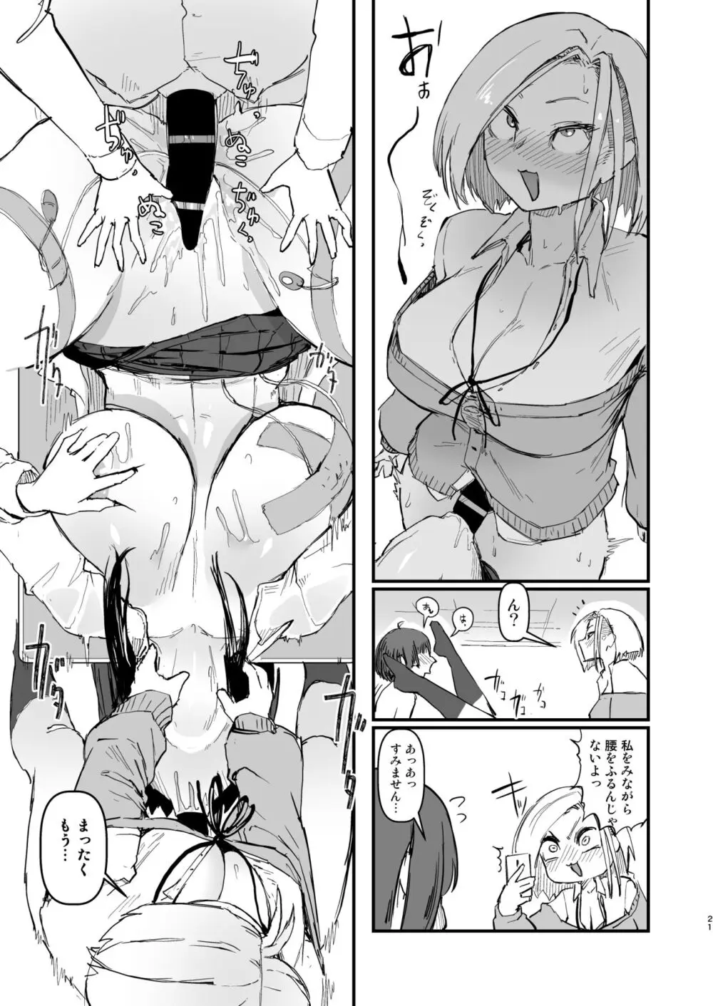 ひとりを除いて男性キャラは全員刑務所か少年院に行ってるよ。 - page22