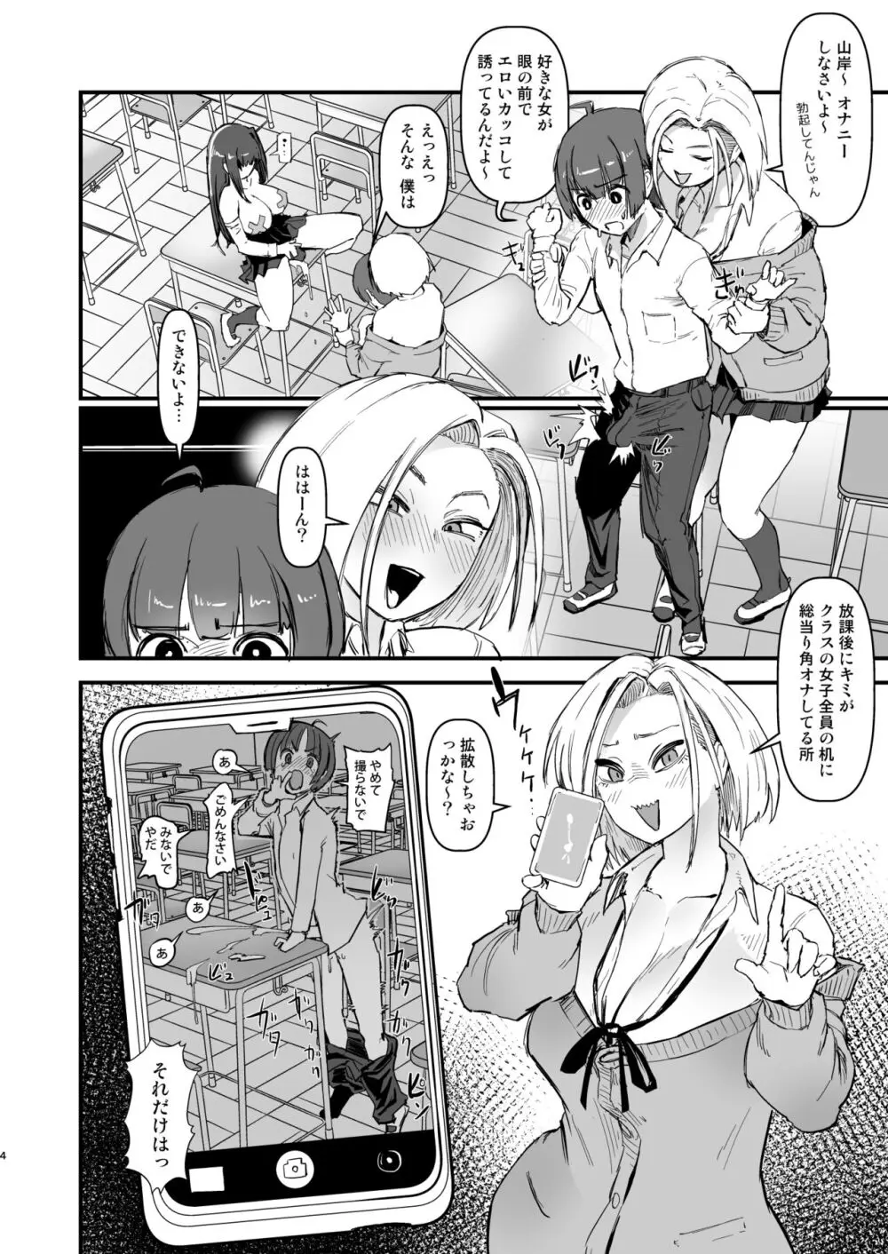 ひとりを除いて男性キャラは全員刑務所か少年院に行ってるよ。 - page5