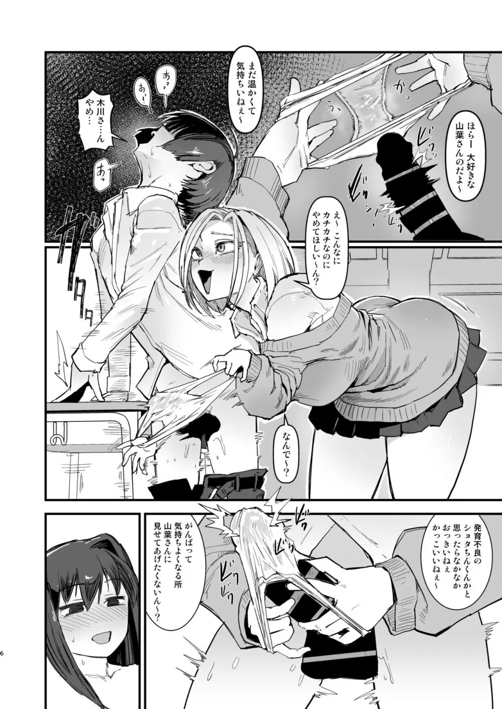 ひとりを除いて男性キャラは全員刑務所か少年院に行ってるよ。 - page7