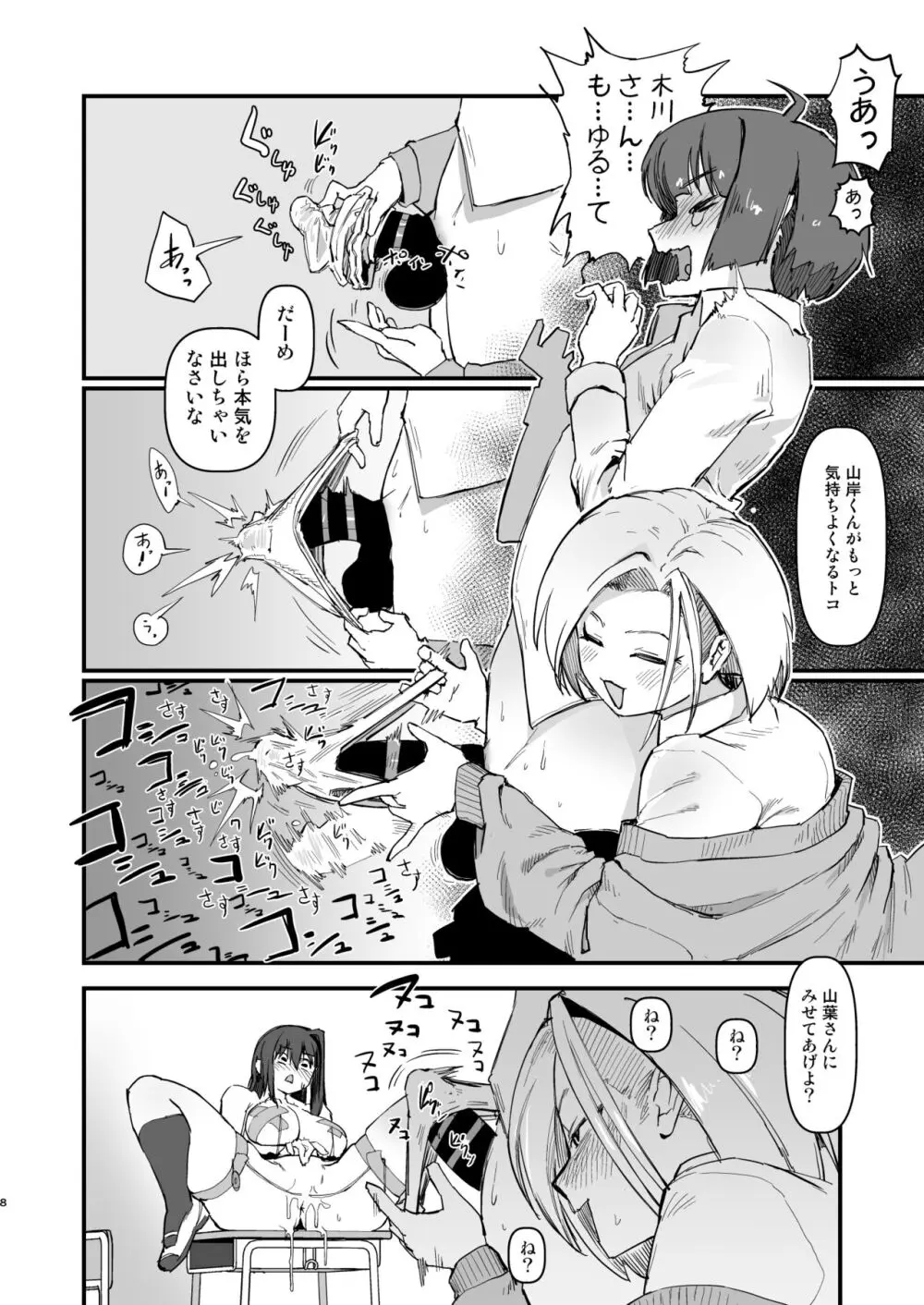 ひとりを除いて男性キャラは全員刑務所か少年院に行ってるよ。 - page9