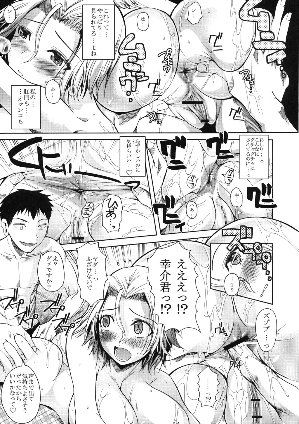 真髄 SUMMER ver. VOL.1 - page10