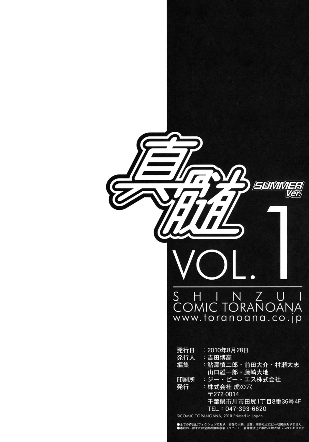 真髄 SUMMER ver. VOL.1 - page105