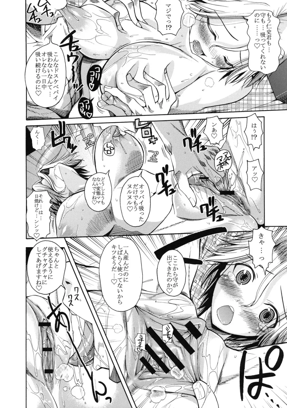 真髄 SUMMER ver. VOL.1 - page13