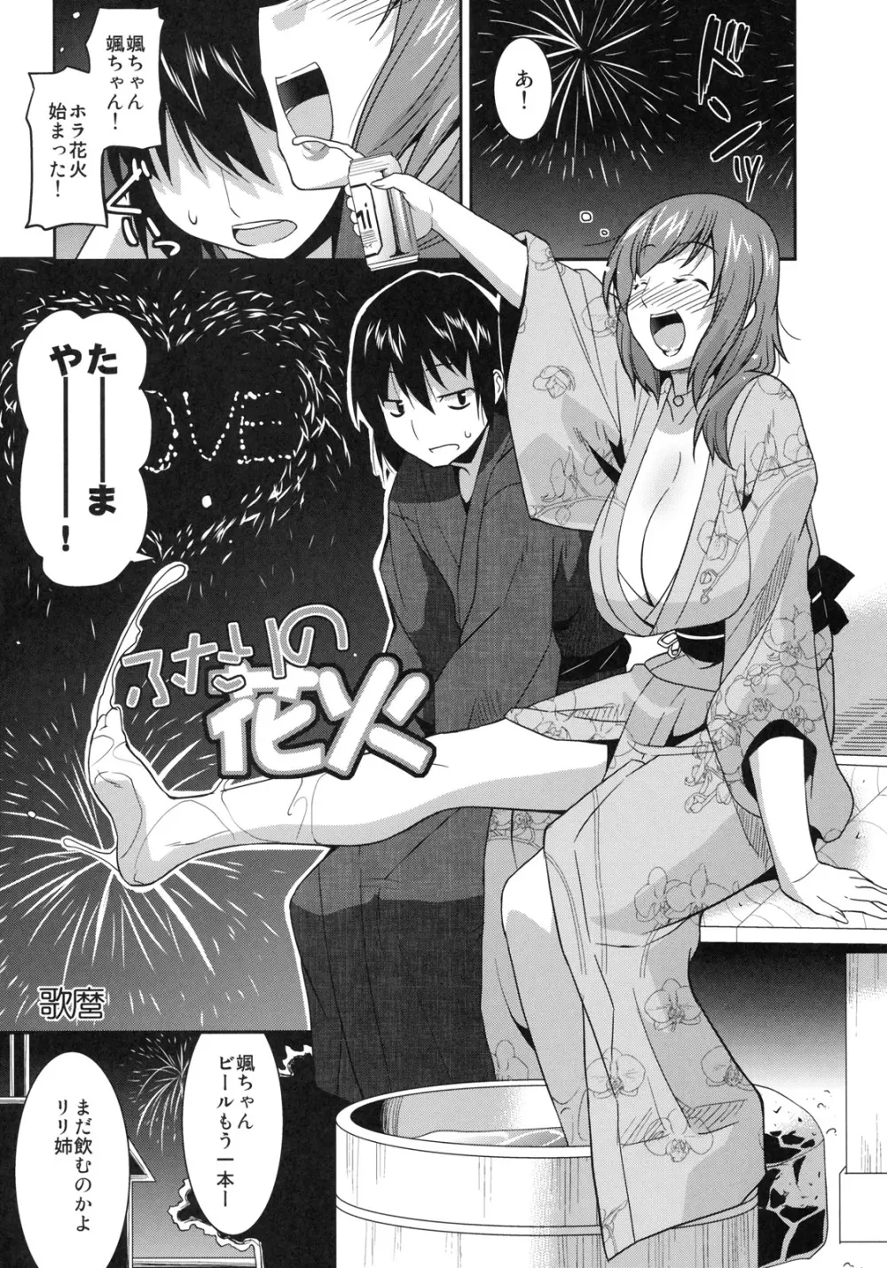 真髄 SUMMER ver. VOL.1 - page24