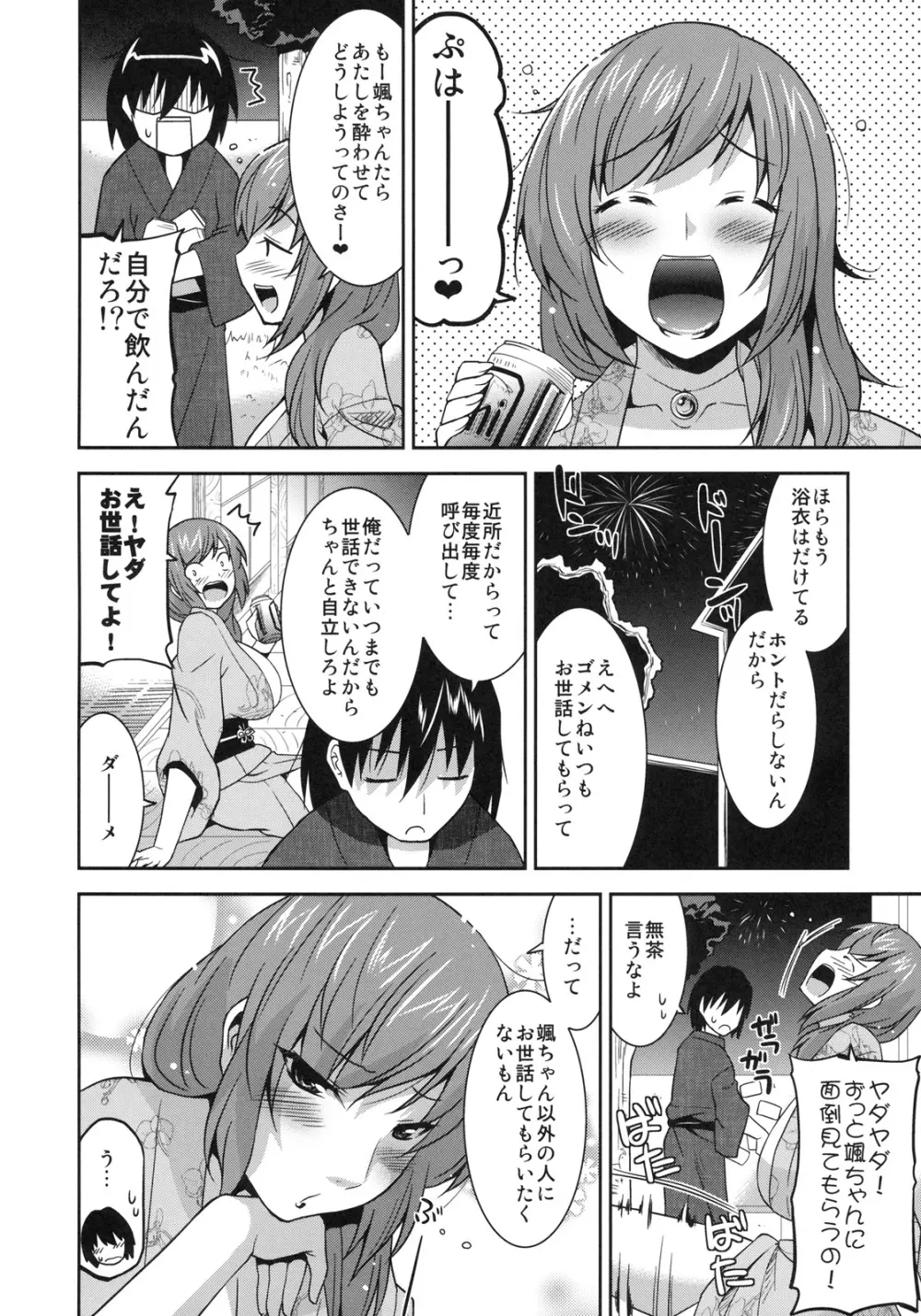 真髄 SUMMER ver. VOL.1 - page25