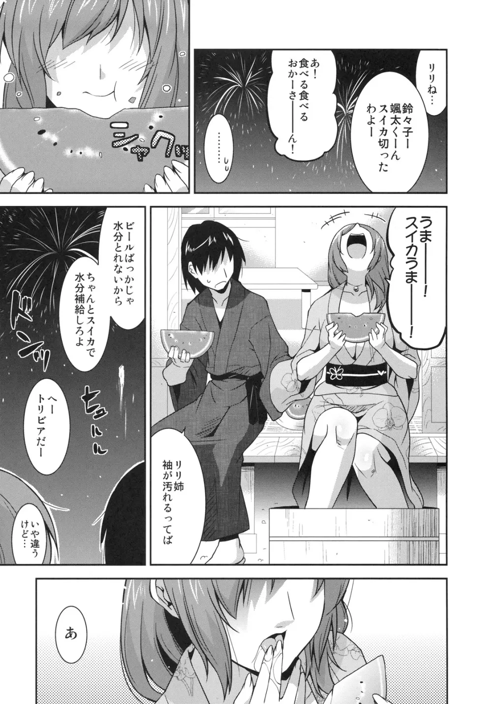 真髄 SUMMER ver. VOL.1 - page26