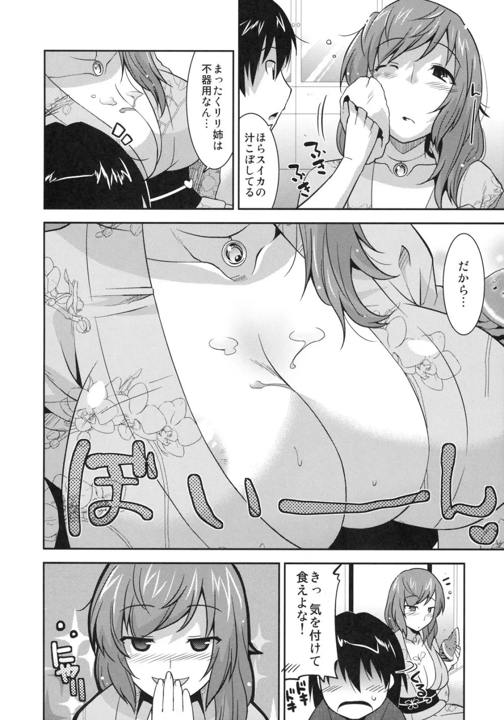 真髄 SUMMER ver. VOL.1 - page27