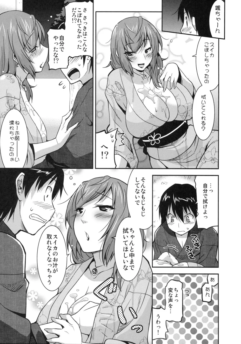 真髄 SUMMER ver. VOL.1 - page28