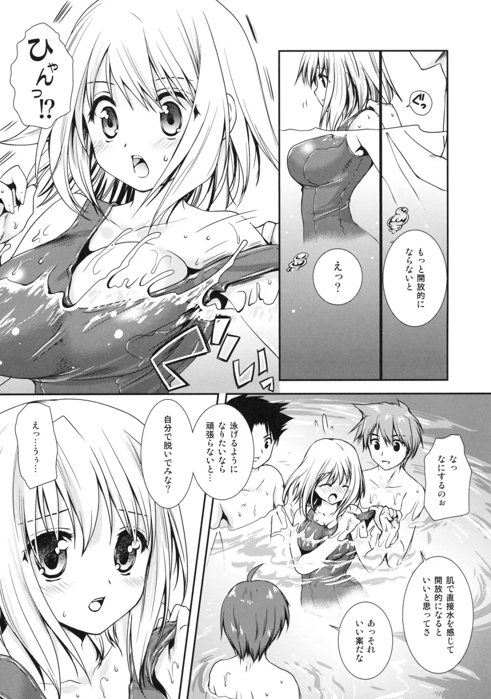 真髄 SUMMER ver. VOL.1 - page46