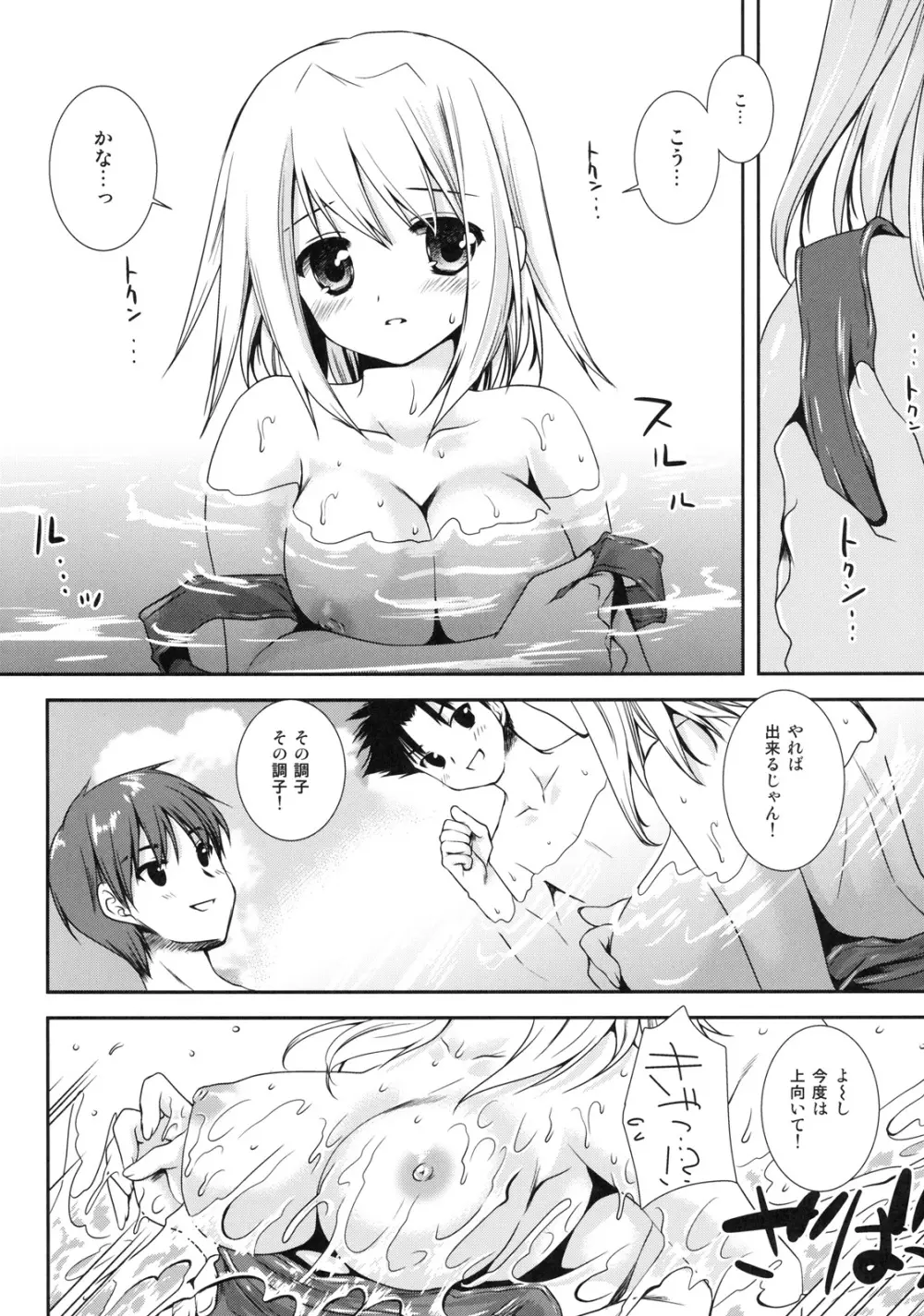 真髄 SUMMER ver. VOL.1 - page47