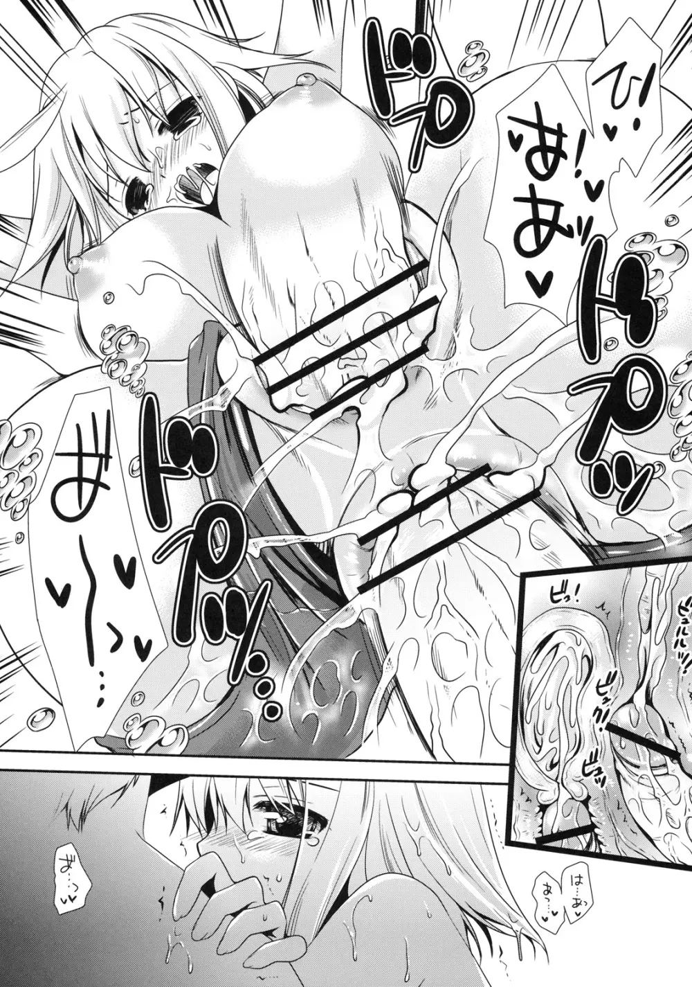 真髄 SUMMER ver. VOL.1 - page61