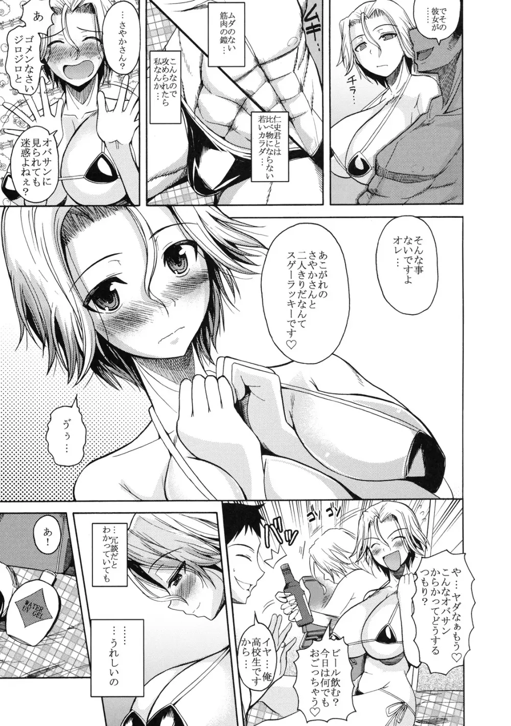 真髄 SUMMER ver. VOL.1 - page8