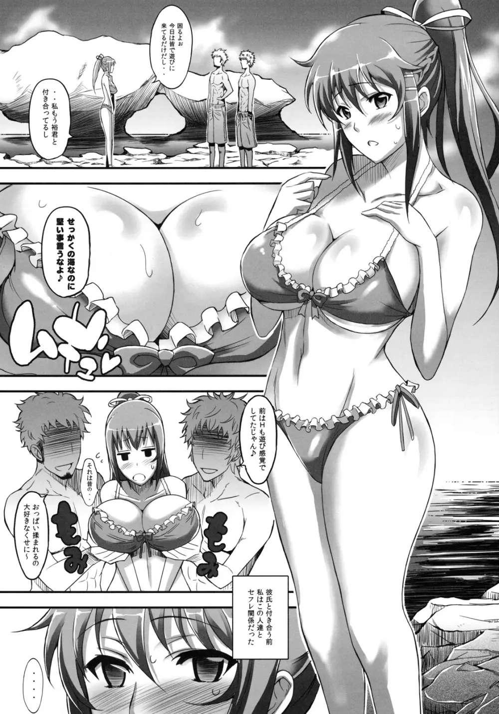 真髄 SUMMER ver. VOL.1 - page85
