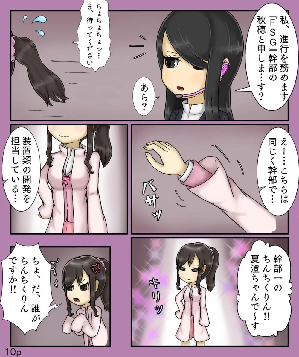 Girls World FSG+ - page10