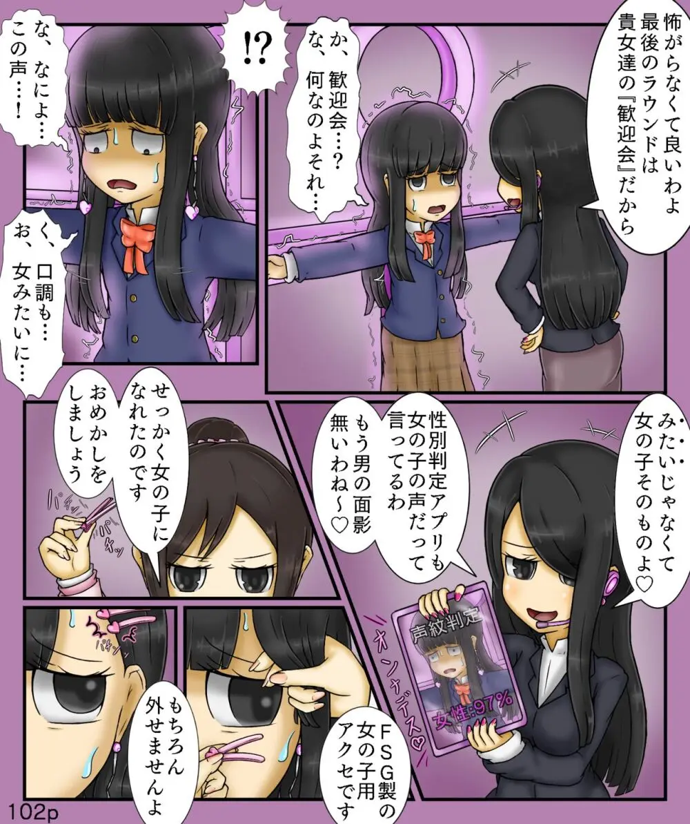 Girls World FSG+ - page102
