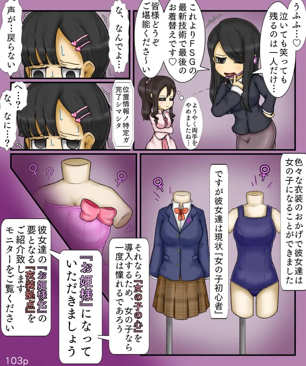 Girls World FSG+ - page103