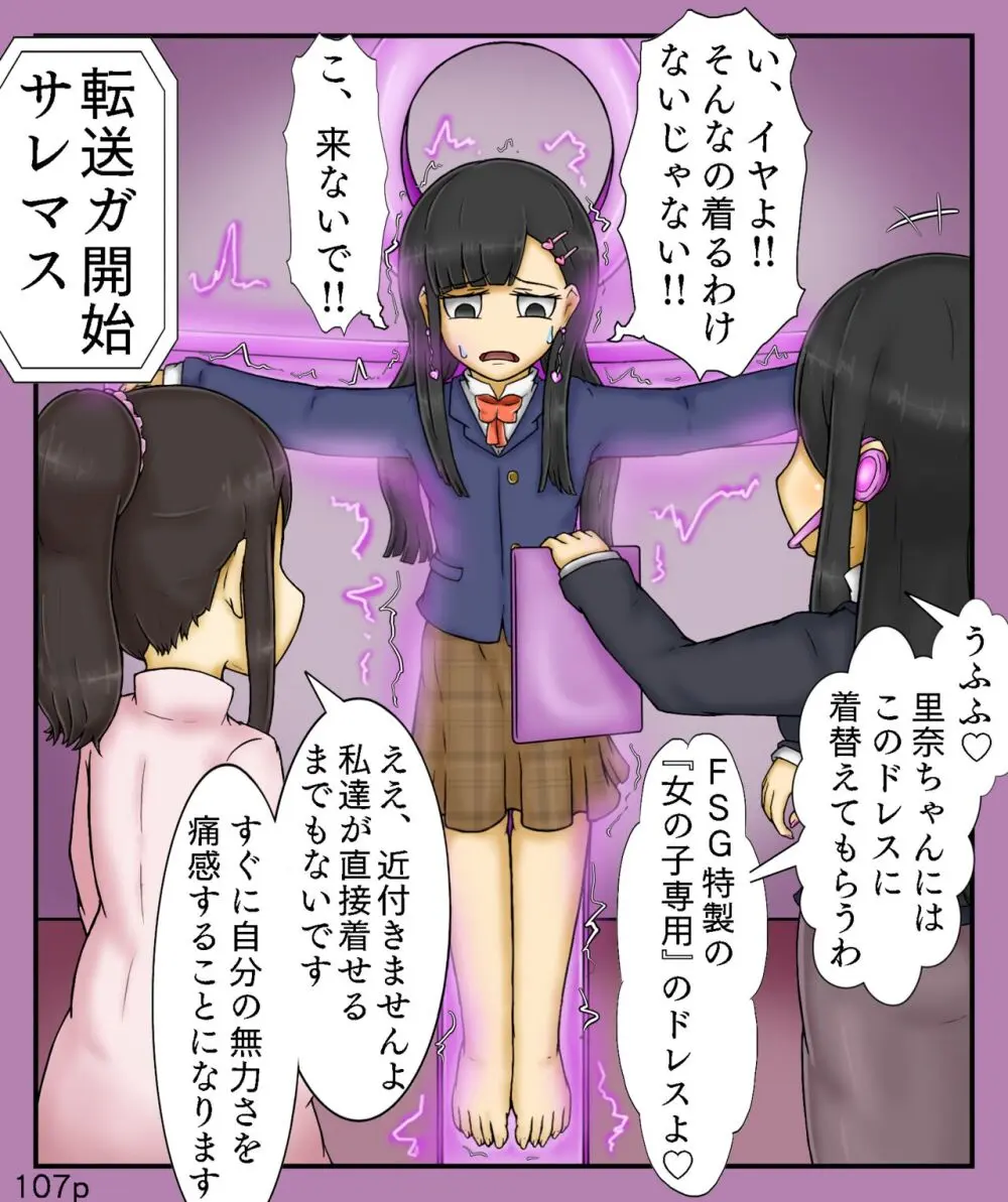 Girls World FSG+ - page107