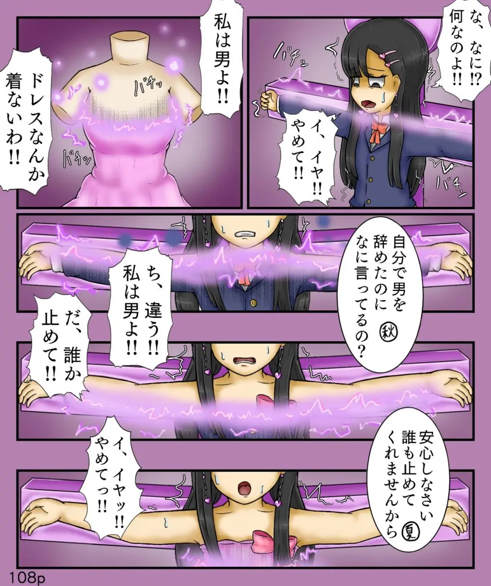 Girls World FSG+ - page108